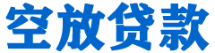 沾益贷款_快速便捷的本地贷款服务_低利率高额度_专业贷款服务平台